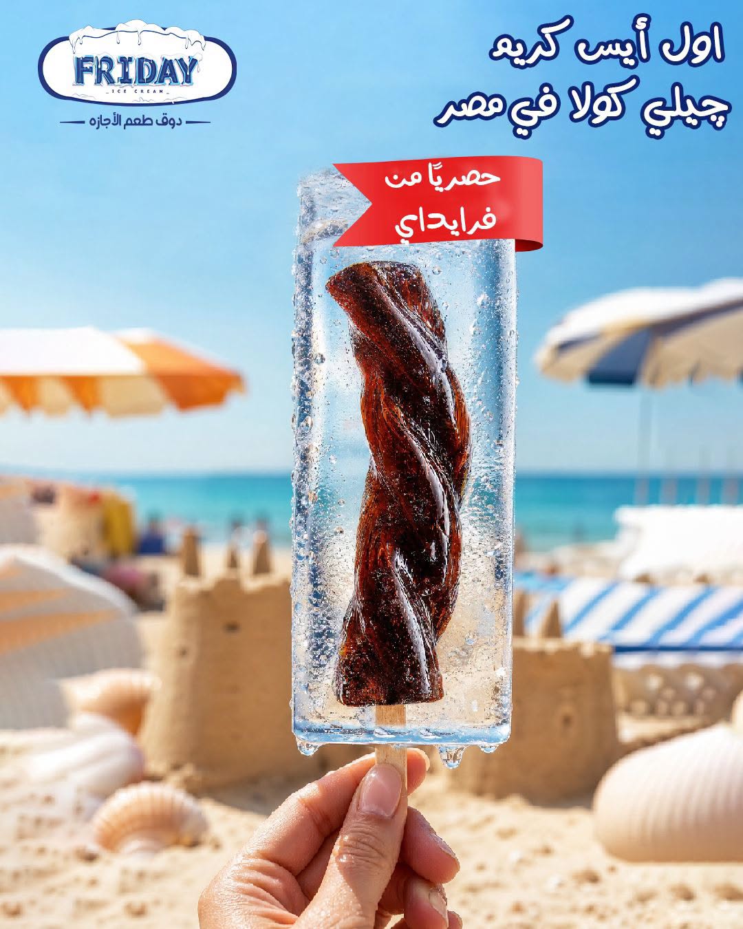 جيلي كولا