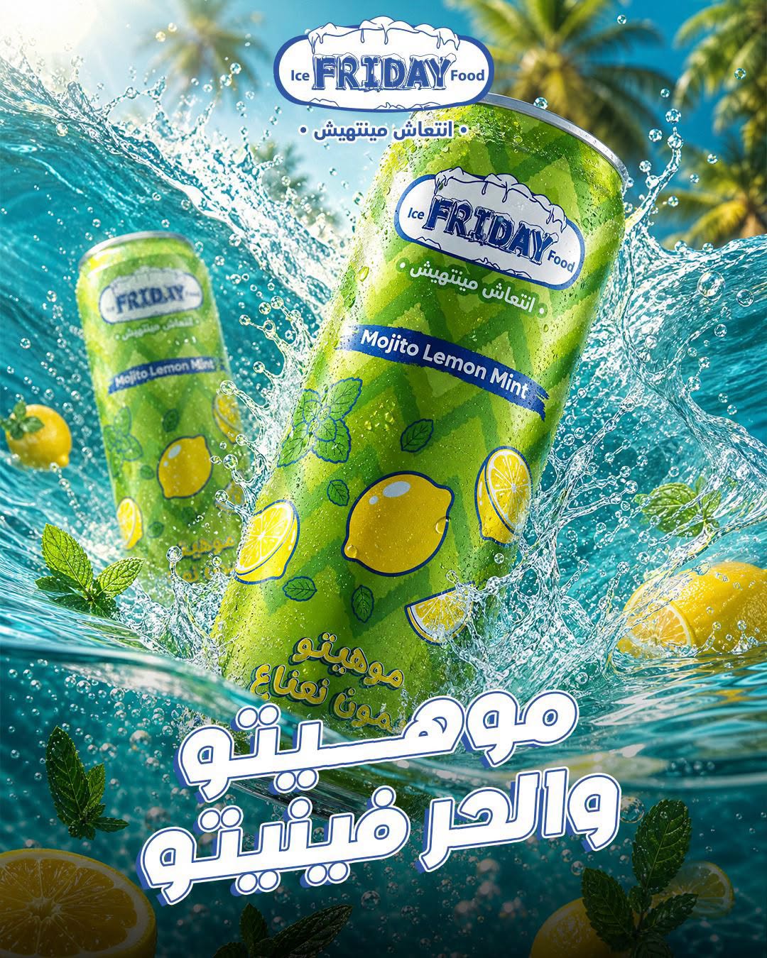 موهيتو فرايداي